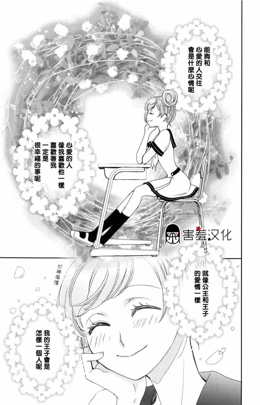 《猫王子与脱线公主》漫画 001集