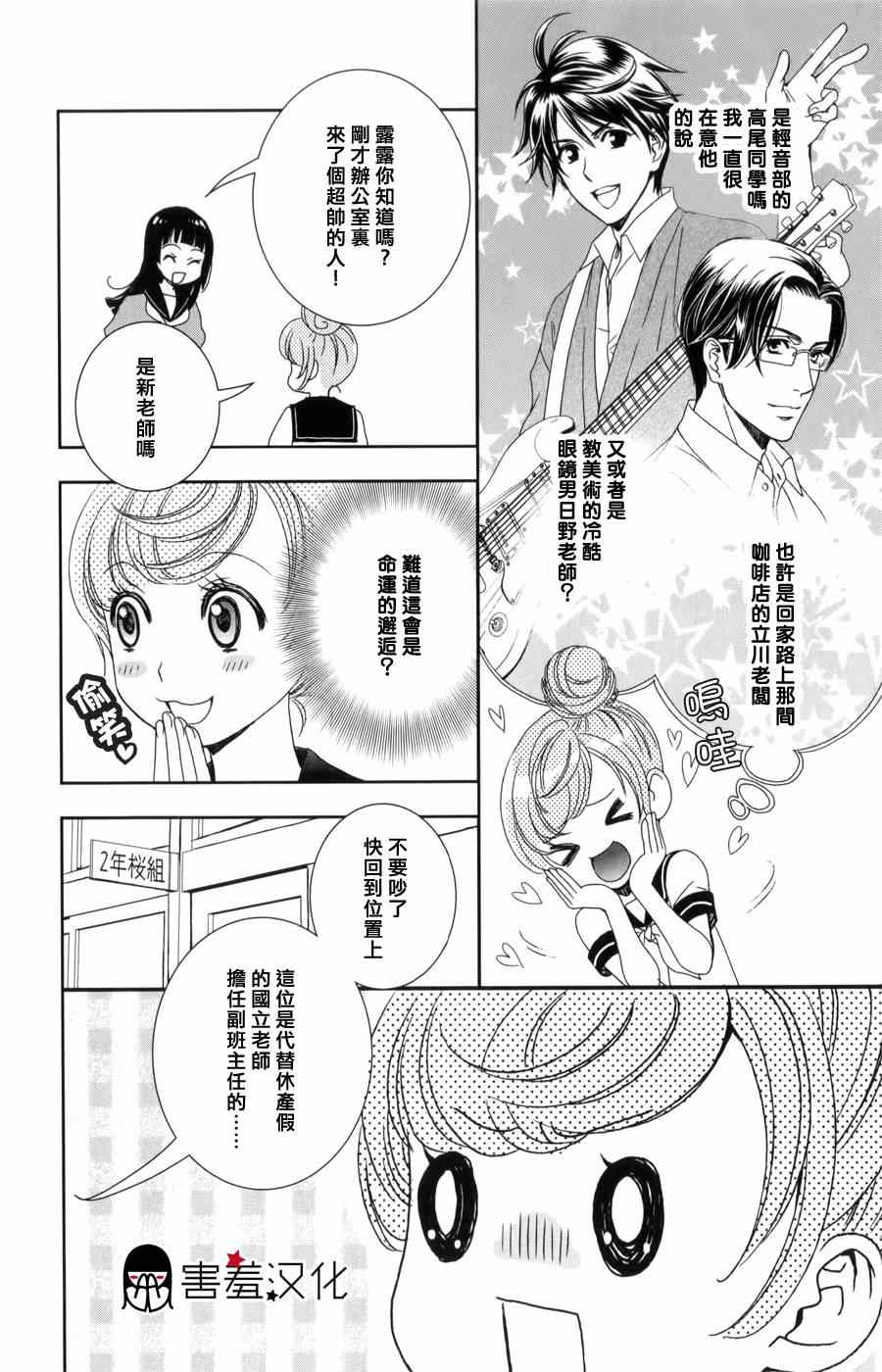 《猫王子与脱线公主》漫画 001集