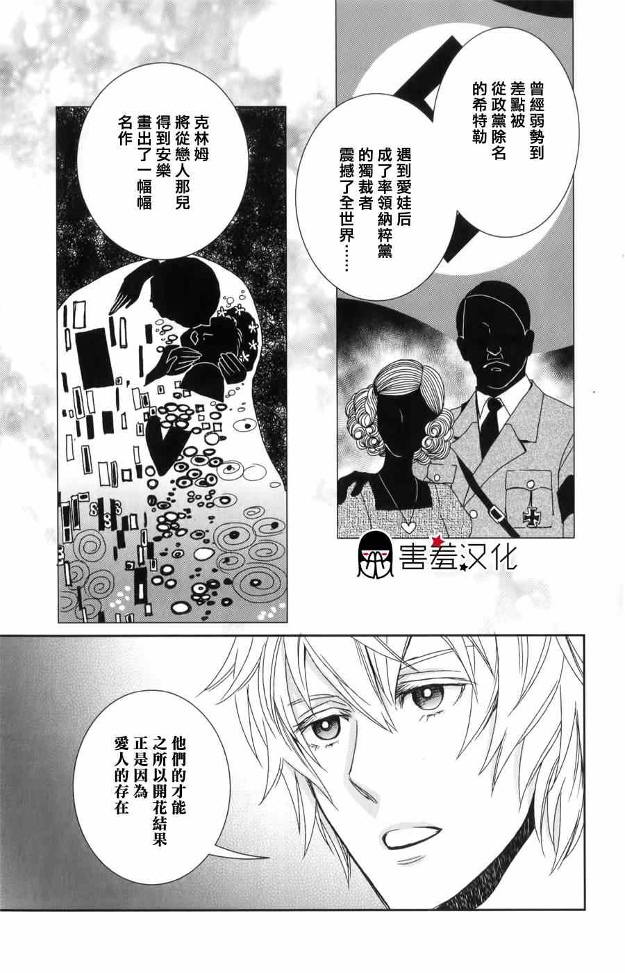 《猫王子与脱线公主》漫画 001集