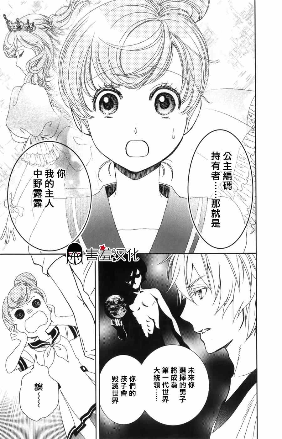 《猫王子与脱线公主》漫画 001集