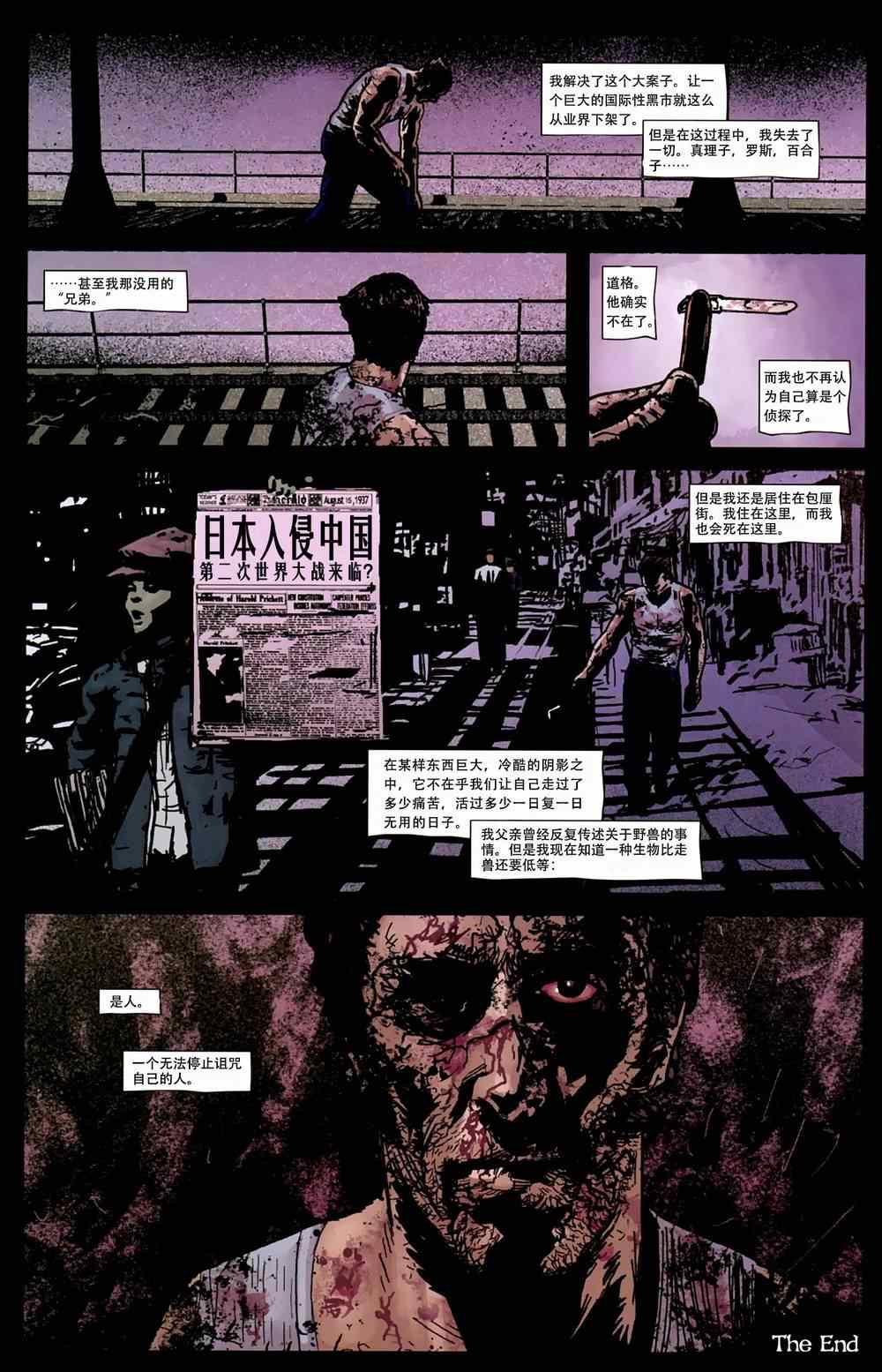 《金刚狼：暗影》漫画 004卷