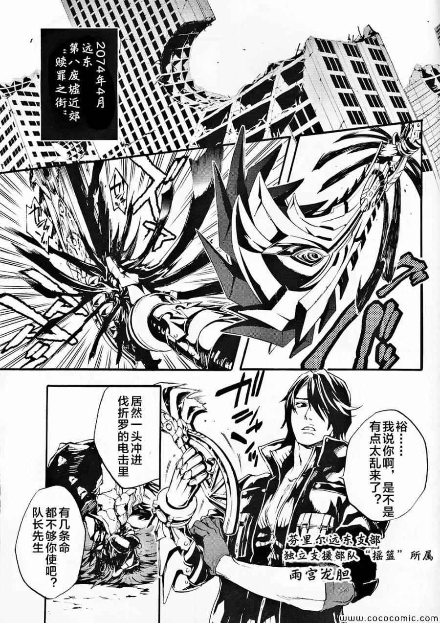 《噬神者2-undercover》漫画 噬神者2 001集