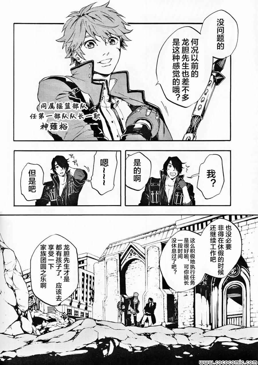 《噬神者2-undercover》漫画 噬神者2 001集