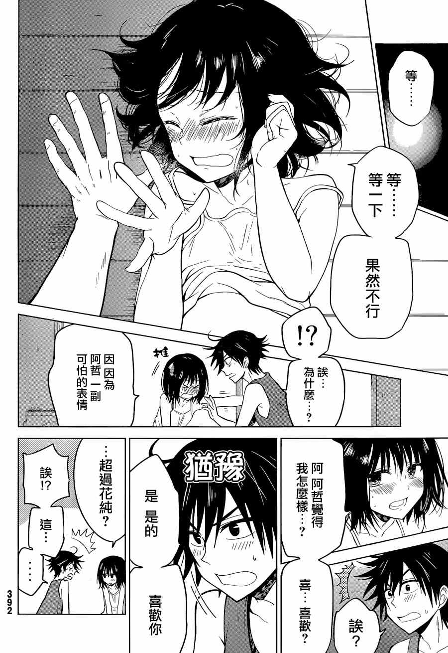 《妹控进行时》漫画 009集