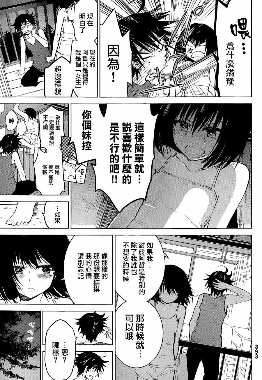 《妹控进行时》漫画 009集