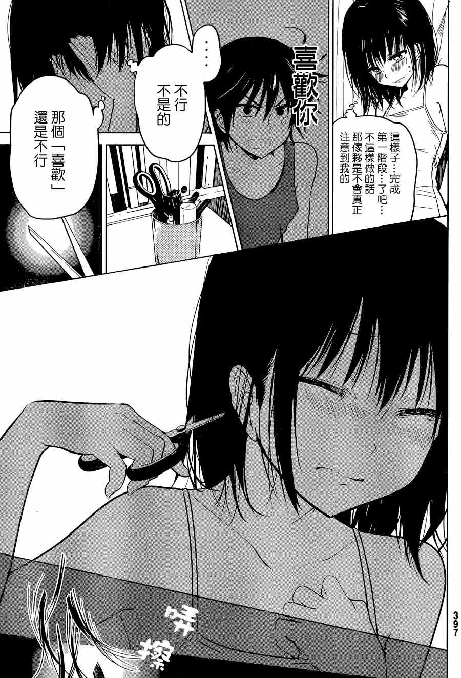 《妹控进行时》漫画 009集