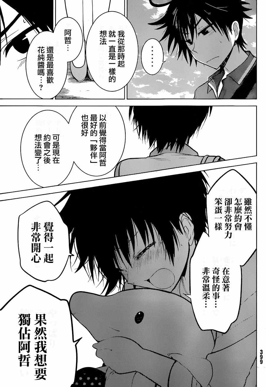 《妹控进行时》漫画 009集