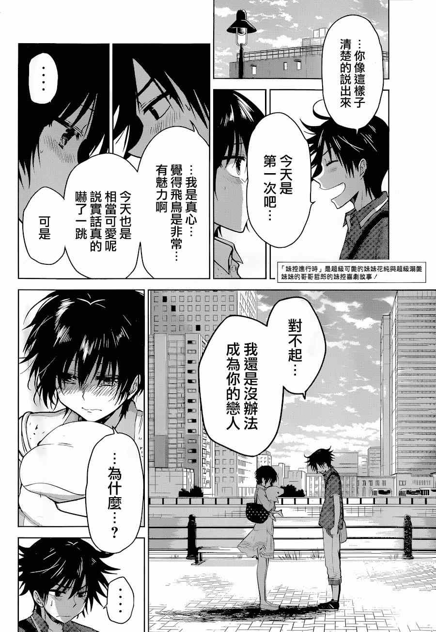 《妹控进行时》漫画 010集