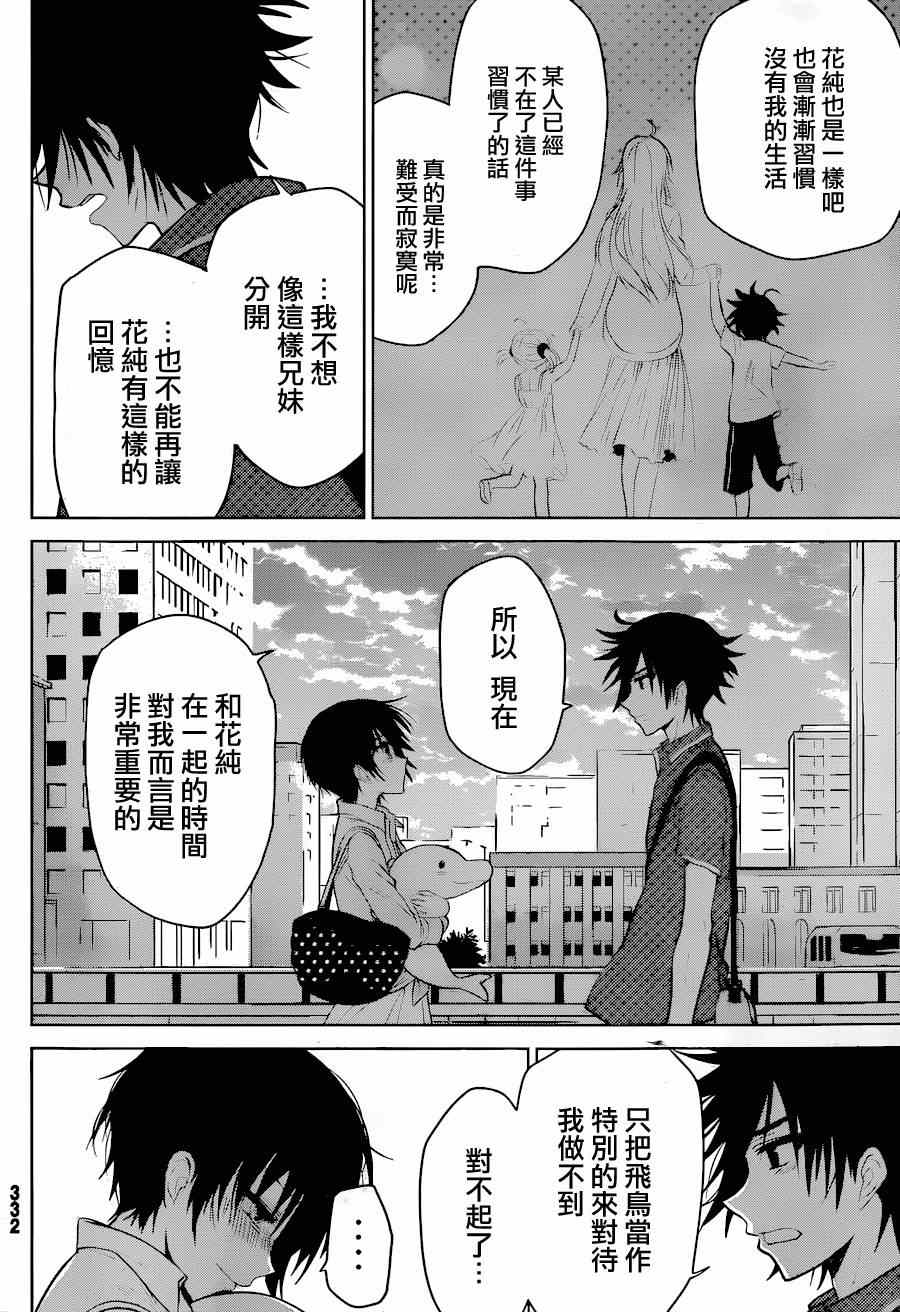 《妹控进行时》漫画 010集