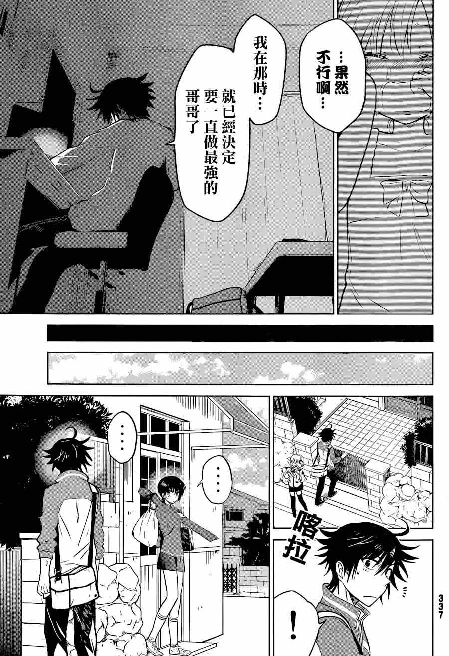 《妹控进行时》漫画 010集