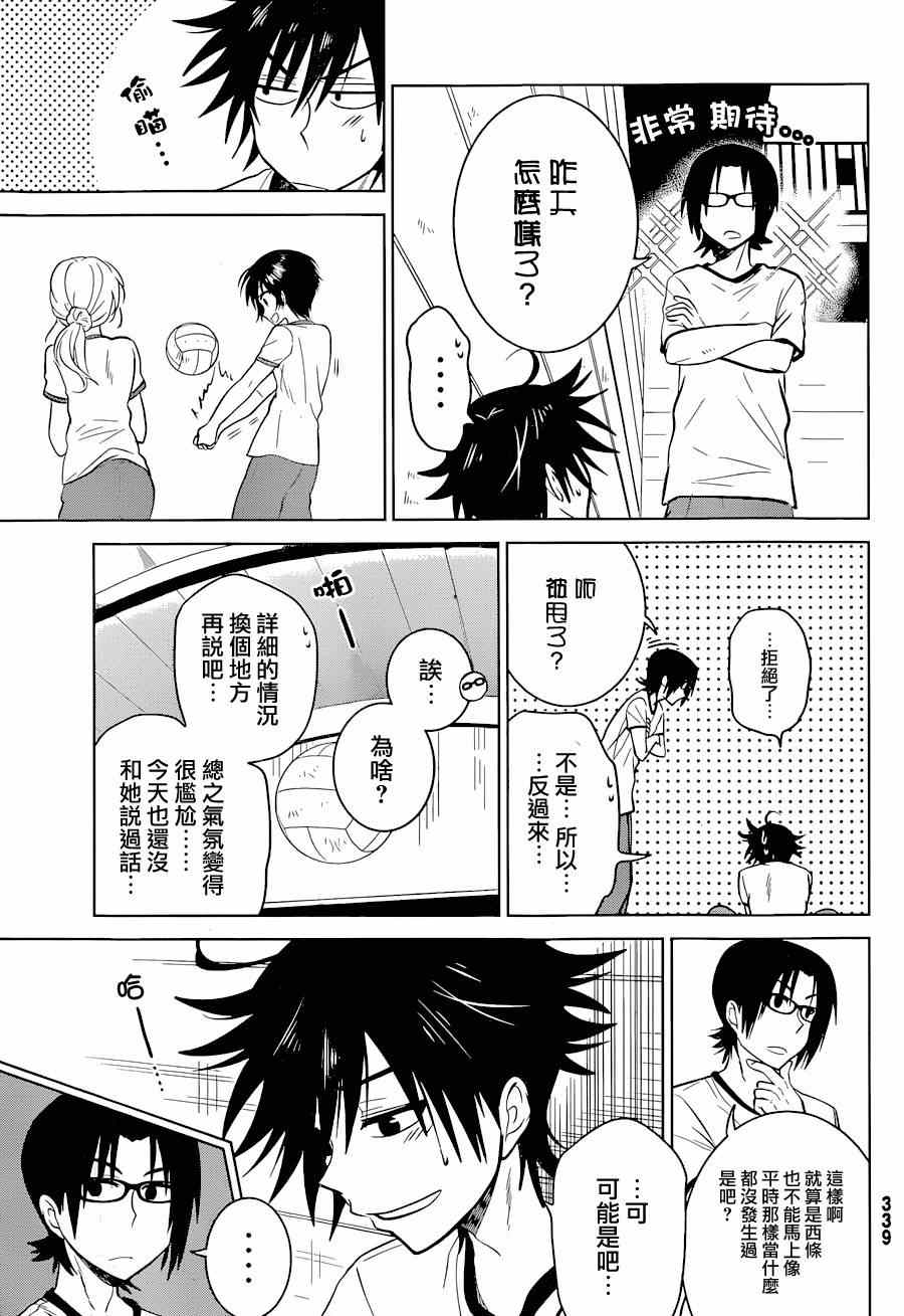 《妹控进行时》漫画 010集