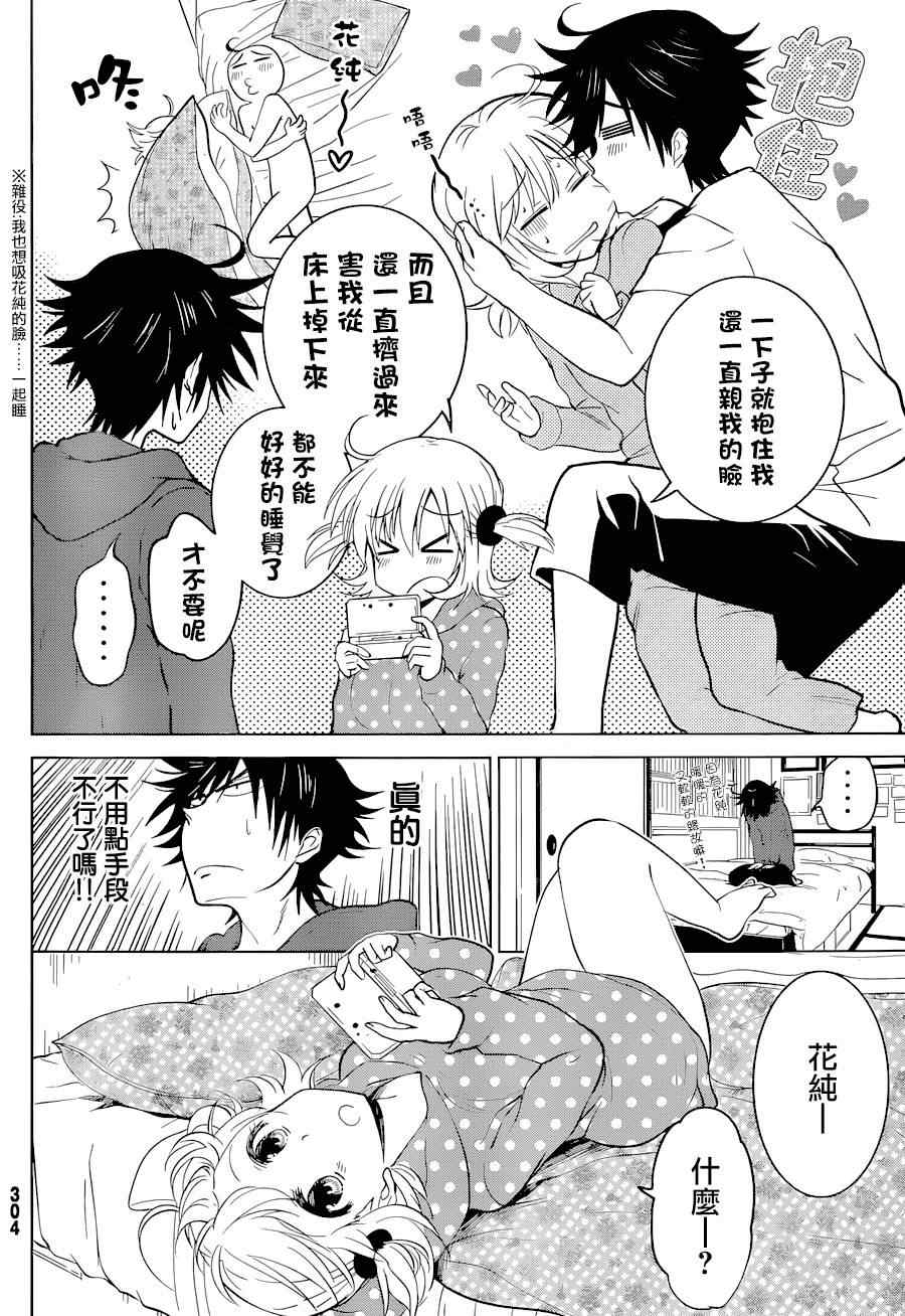 《妹控进行时》漫画 011集