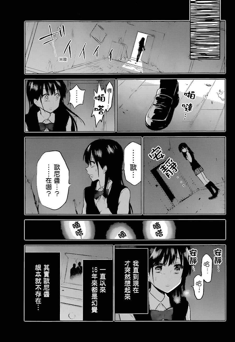 《妹控进行时》漫画 011集