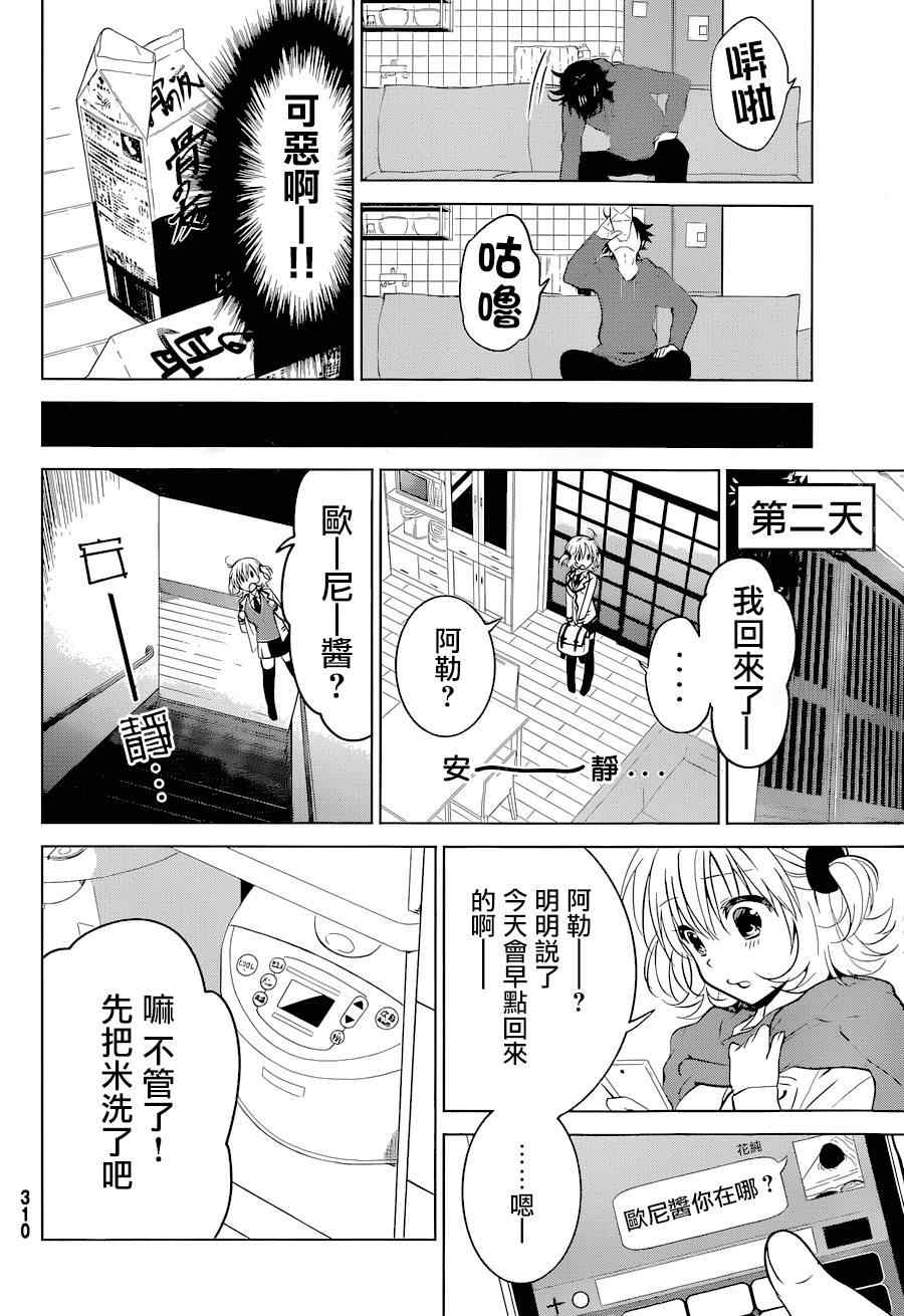 《妹控进行时》漫画 011集