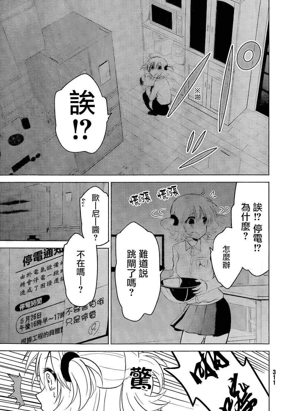 《妹控进行时》漫画 011集