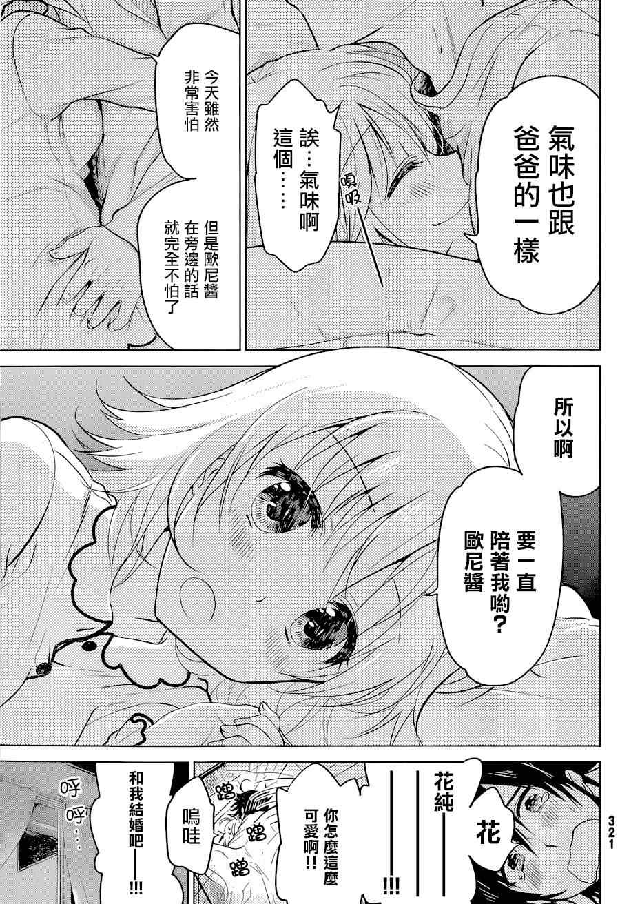 《妹控进行时》漫画 011集