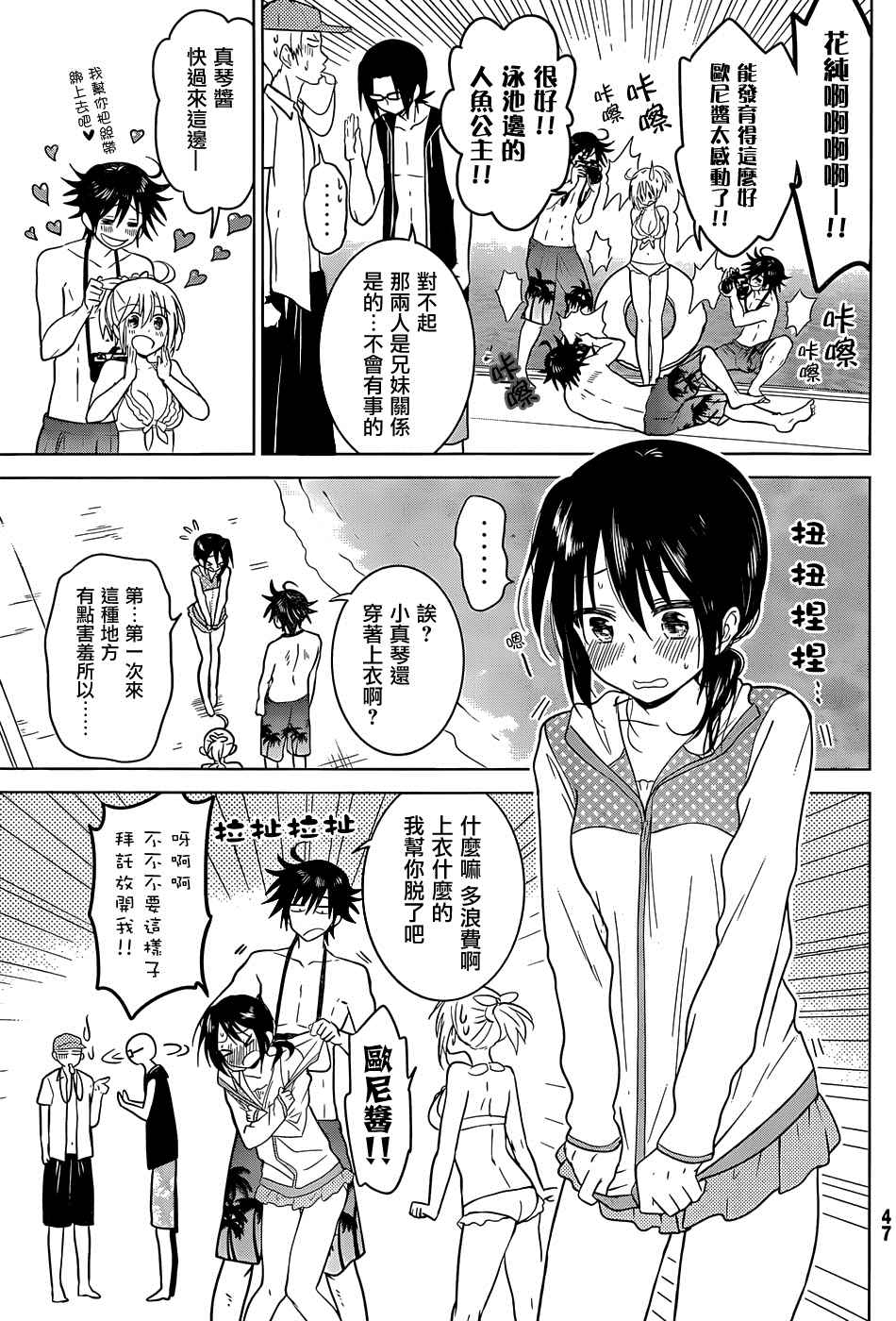 《妹控进行时》漫画 018话