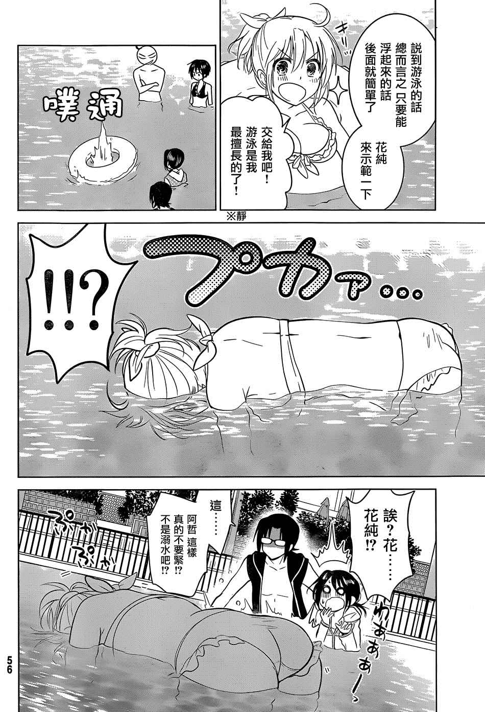 《妹控进行时》漫画 018话