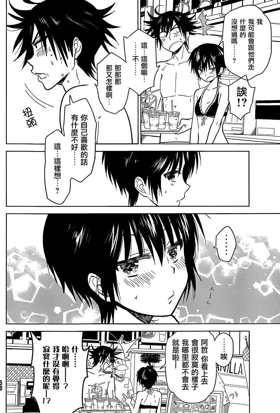 《妹控进行时》漫画 018话