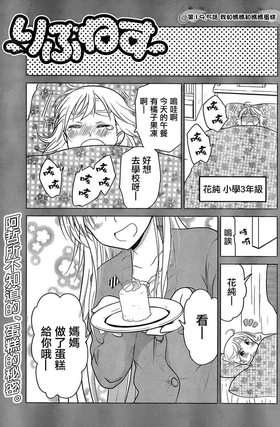 《妹控进行时》漫画 019.5话