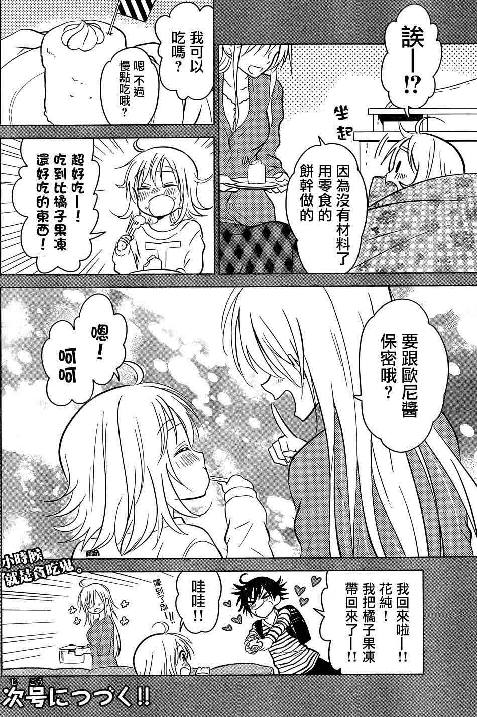 《妹控进行时》漫画 019.5话