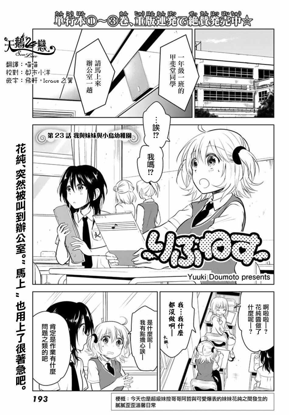 《妹控进行时》漫画 023话