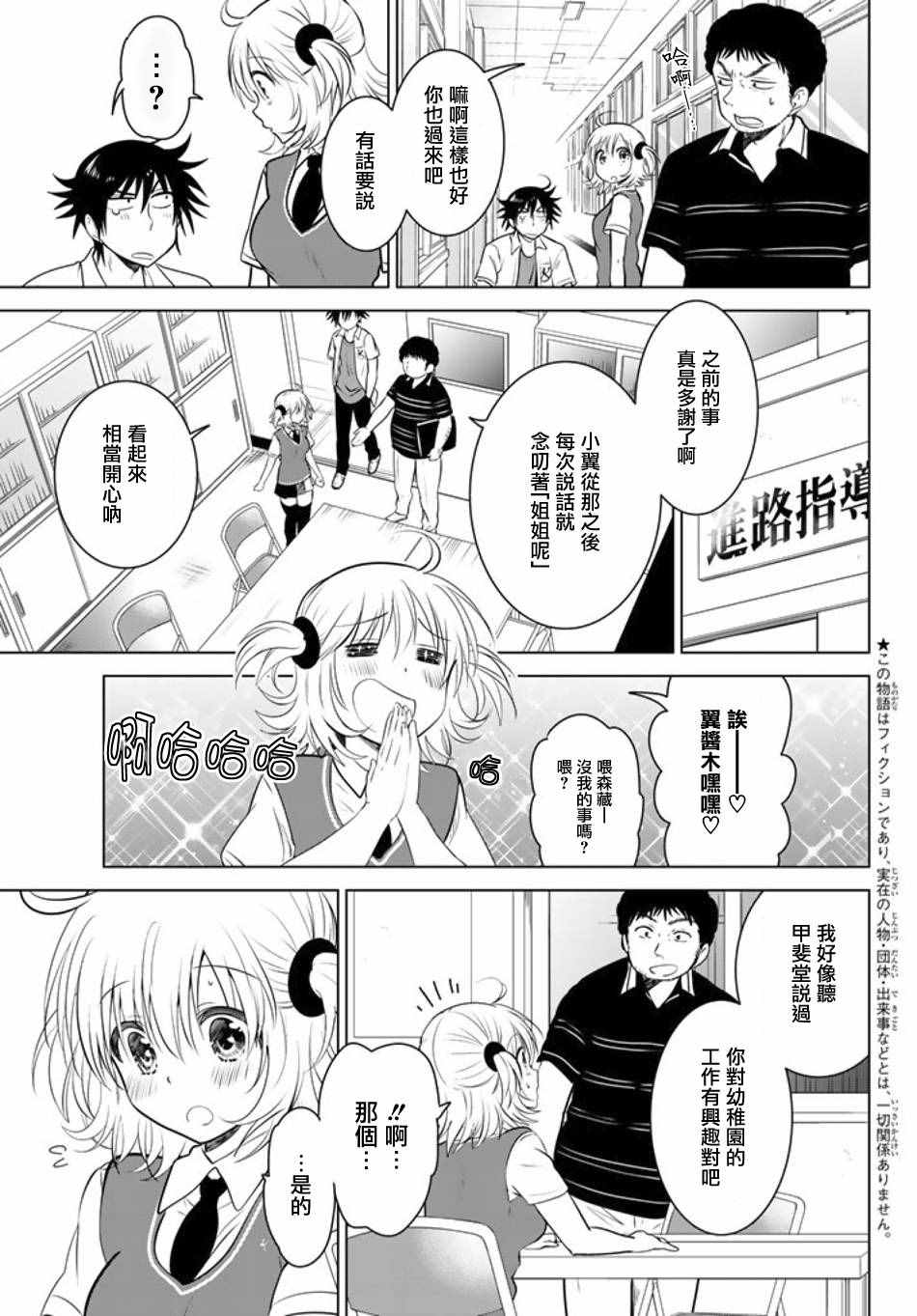 《妹控进行时》漫画 023话