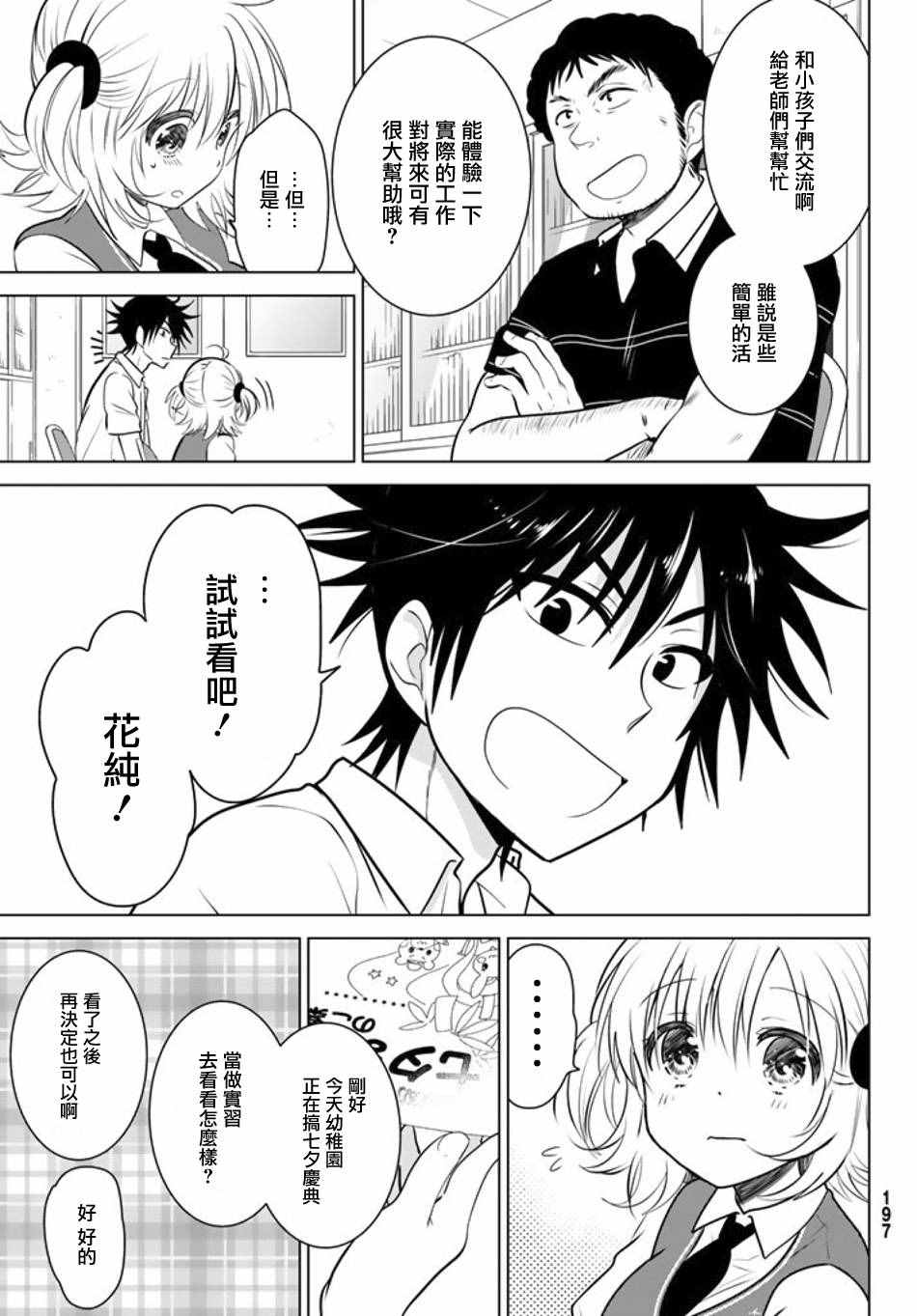 《妹控进行时》漫画 023话