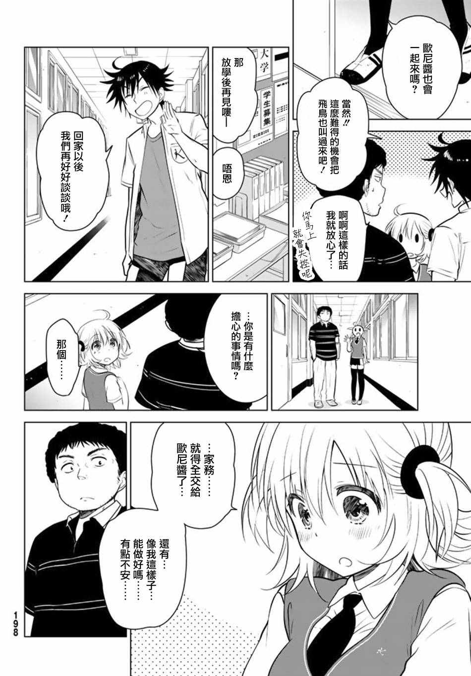 《妹控进行时》漫画 023话