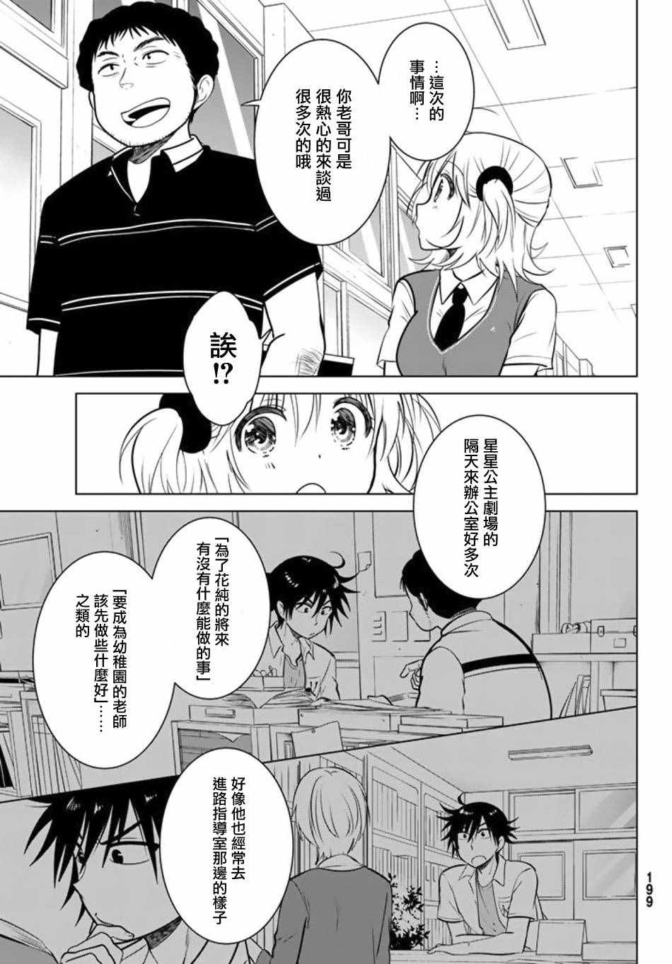 《妹控进行时》漫画 023话