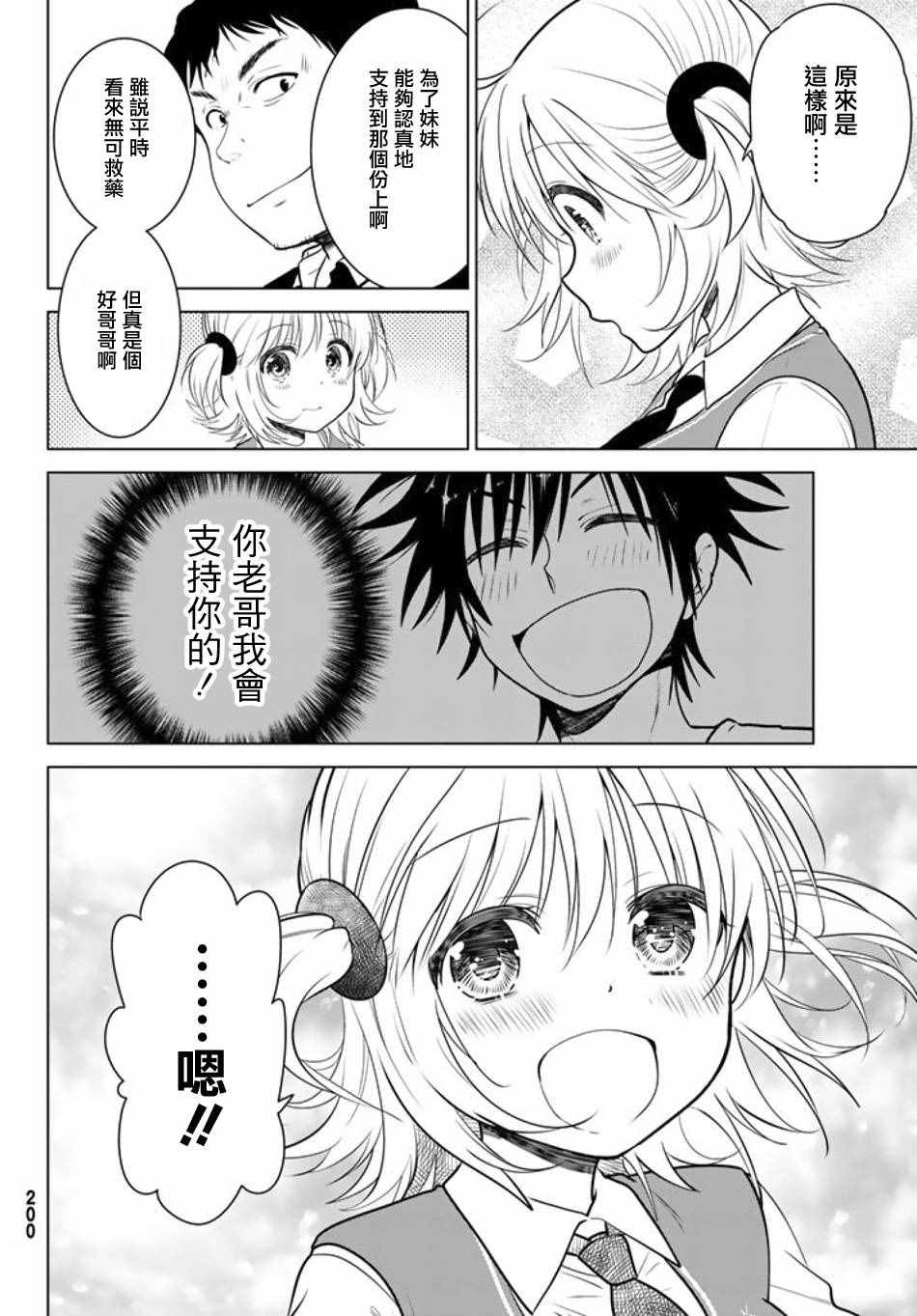 《妹控进行时》漫画 023话