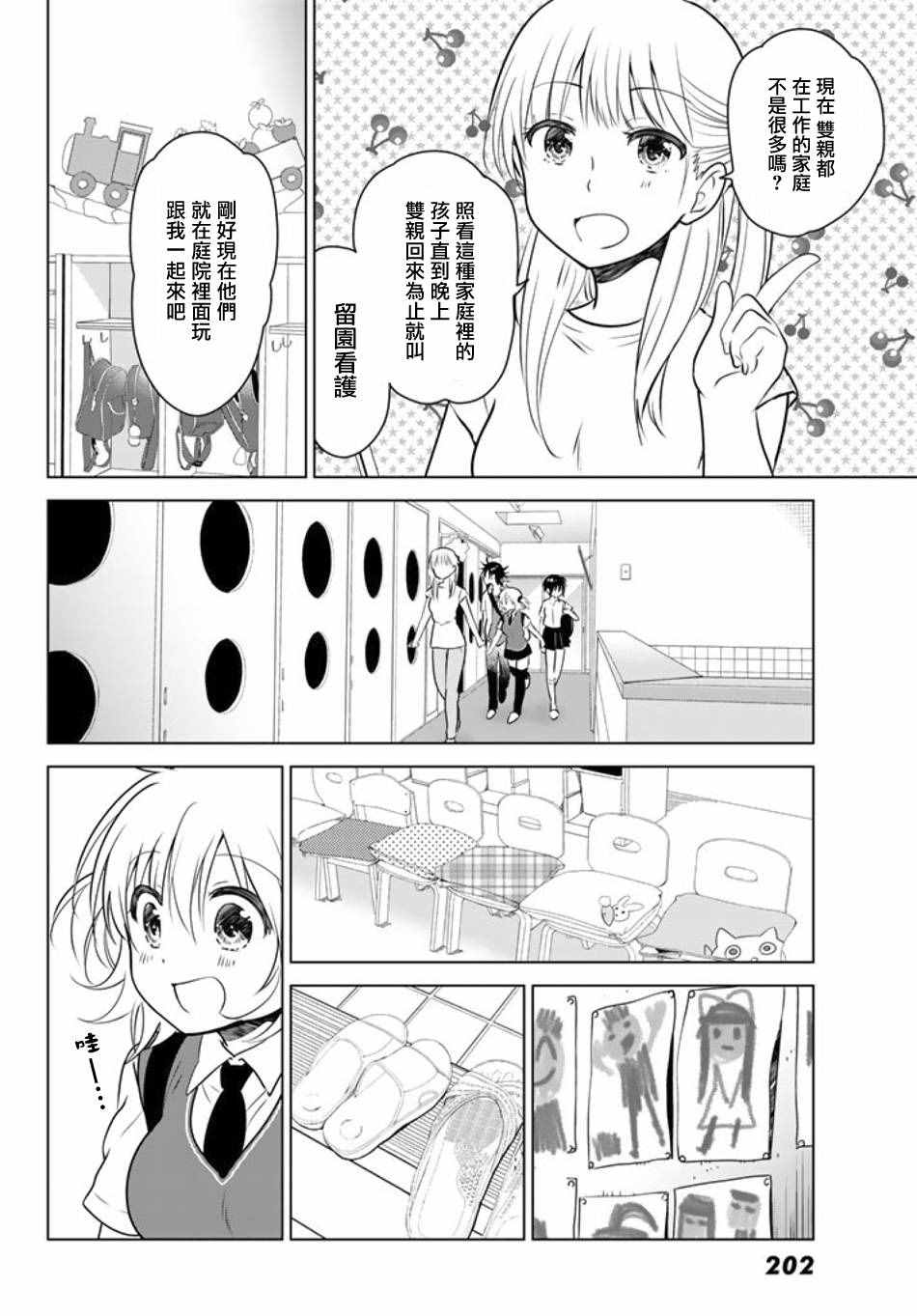 《妹控进行时》漫画 023话