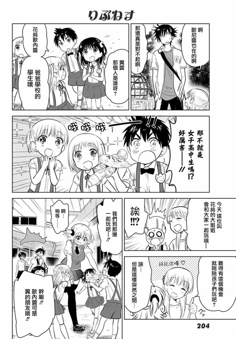 《妹控进行时》漫画 023话