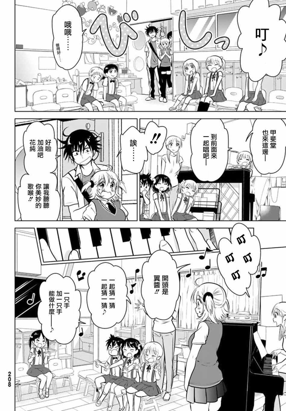 《妹控进行时》漫画 023话