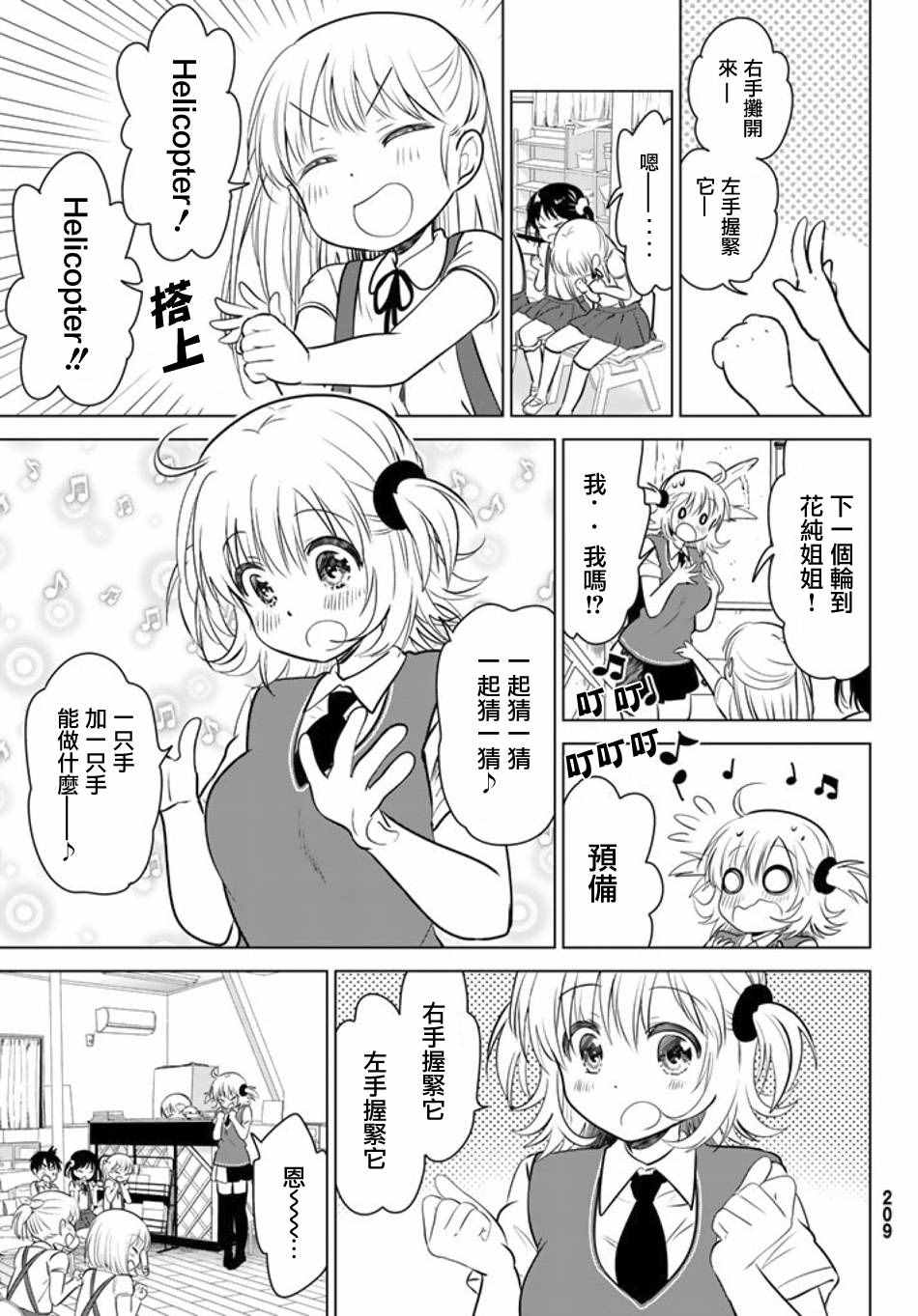 《妹控进行时》漫画 023话