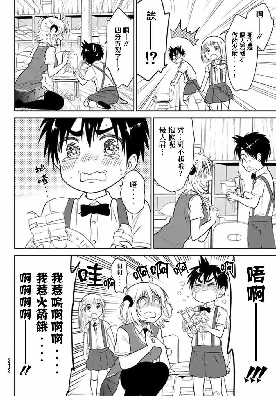 《妹控进行时》漫画 023话