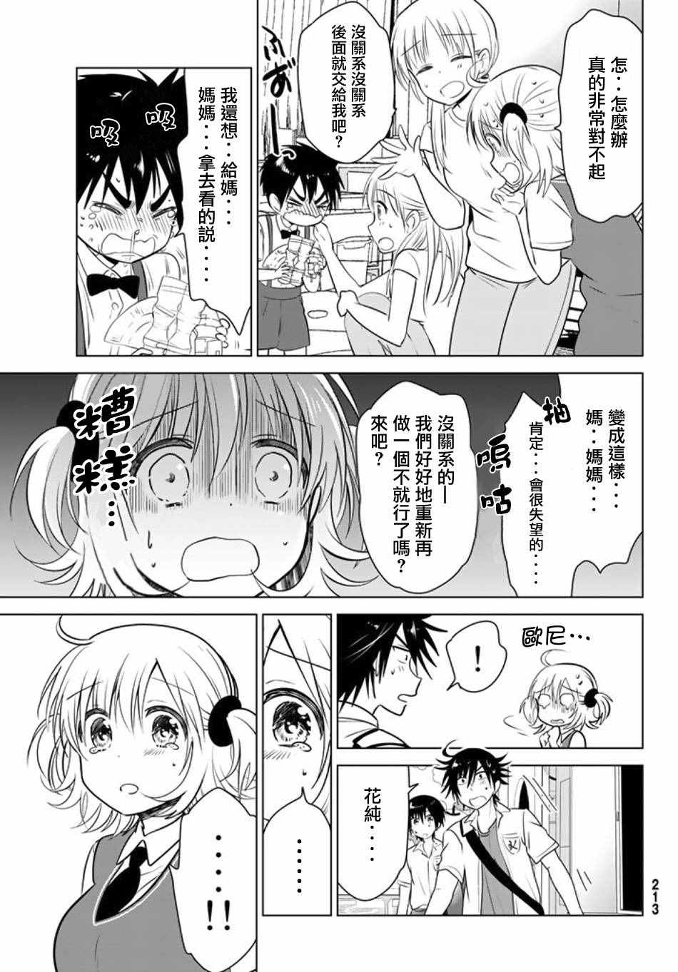 《妹控进行时》漫画 023话