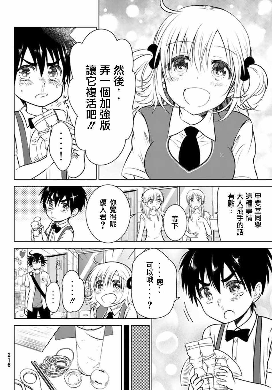 《妹控进行时》漫画 023话