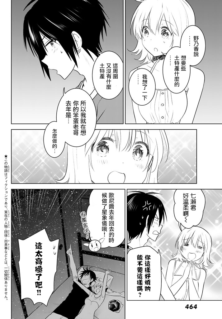 《妹控进行时》漫画 031话