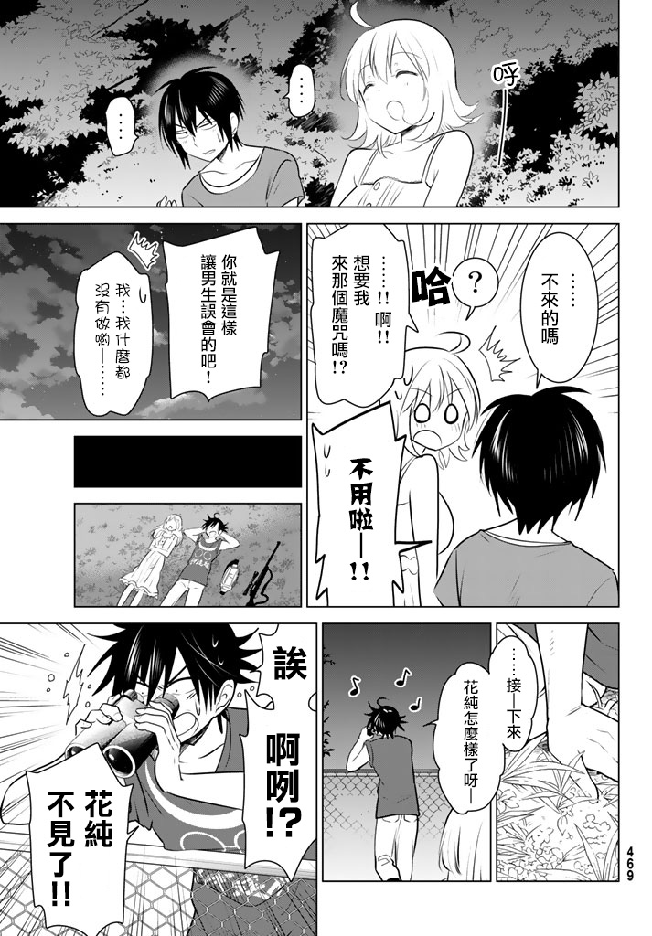 《妹控进行时》漫画 031话