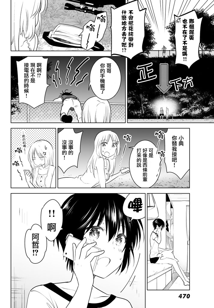 《妹控进行时》漫画 031话