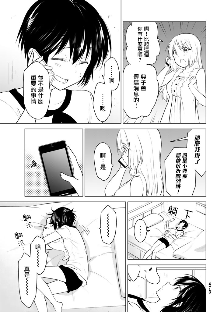 《妹控进行时》漫画 031话