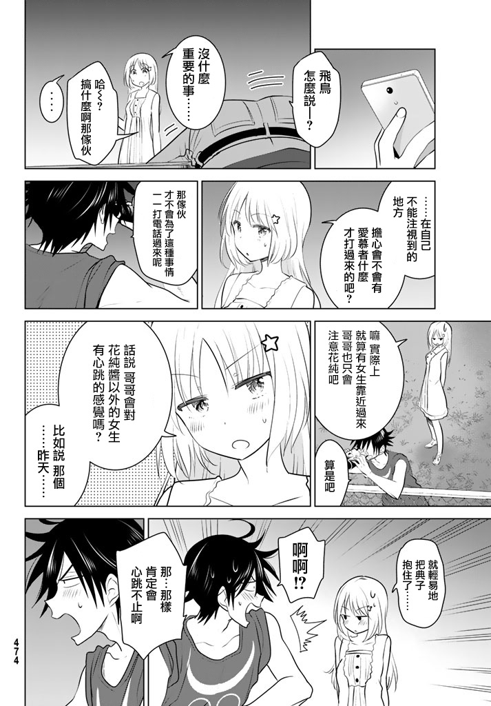 《妹控进行时》漫画 031话