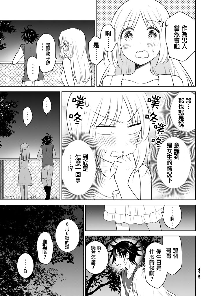 《妹控进行时》漫画 031话