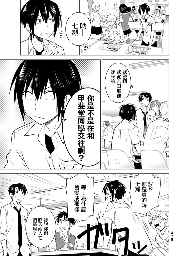 《妹控进行时》漫画 031话