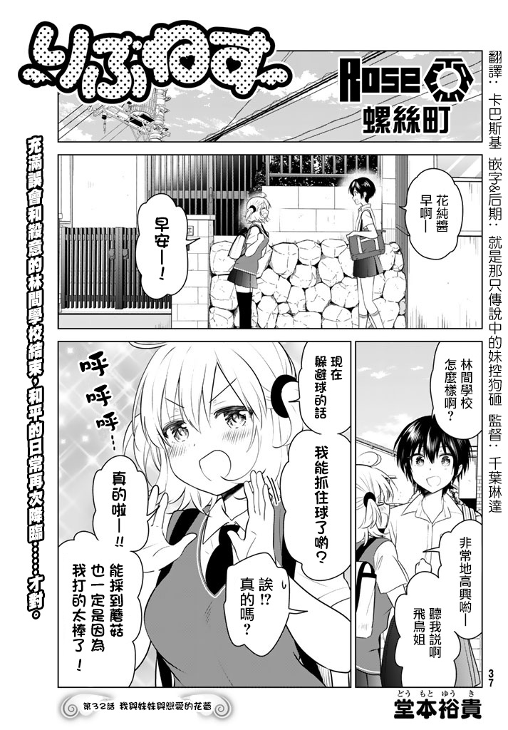 《妹控进行时》漫画 032话