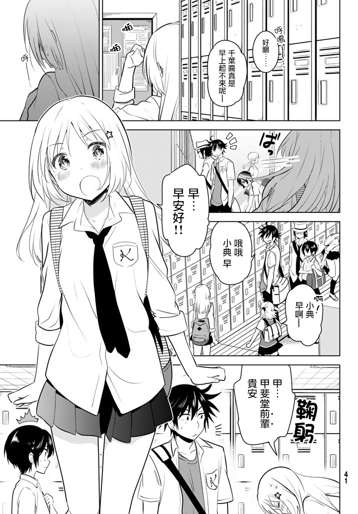 《妹控进行时》漫画 032话