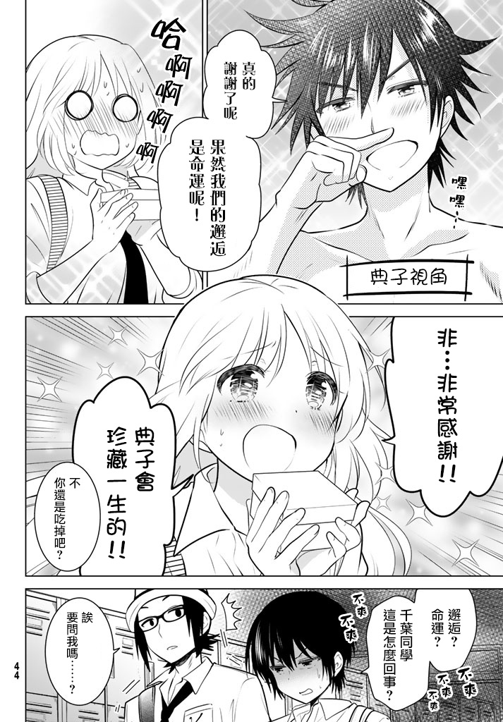 《妹控进行时》漫画 032话