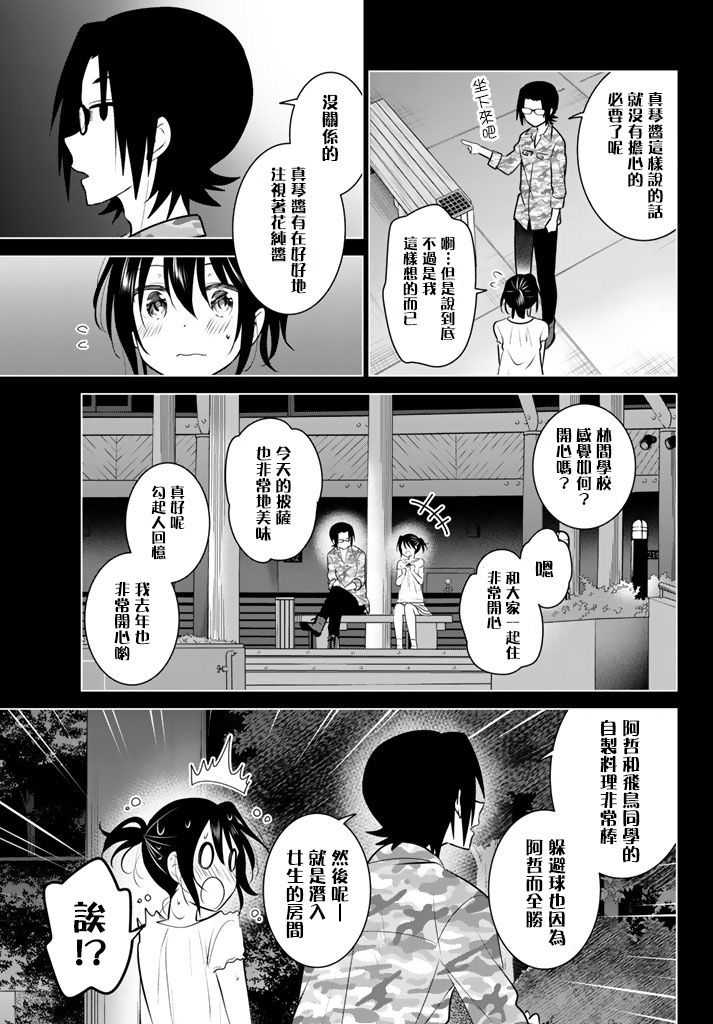 《妹控进行时》漫画 032话