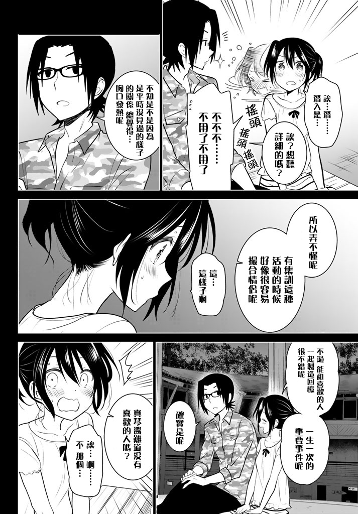 《妹控进行时》漫画 032话